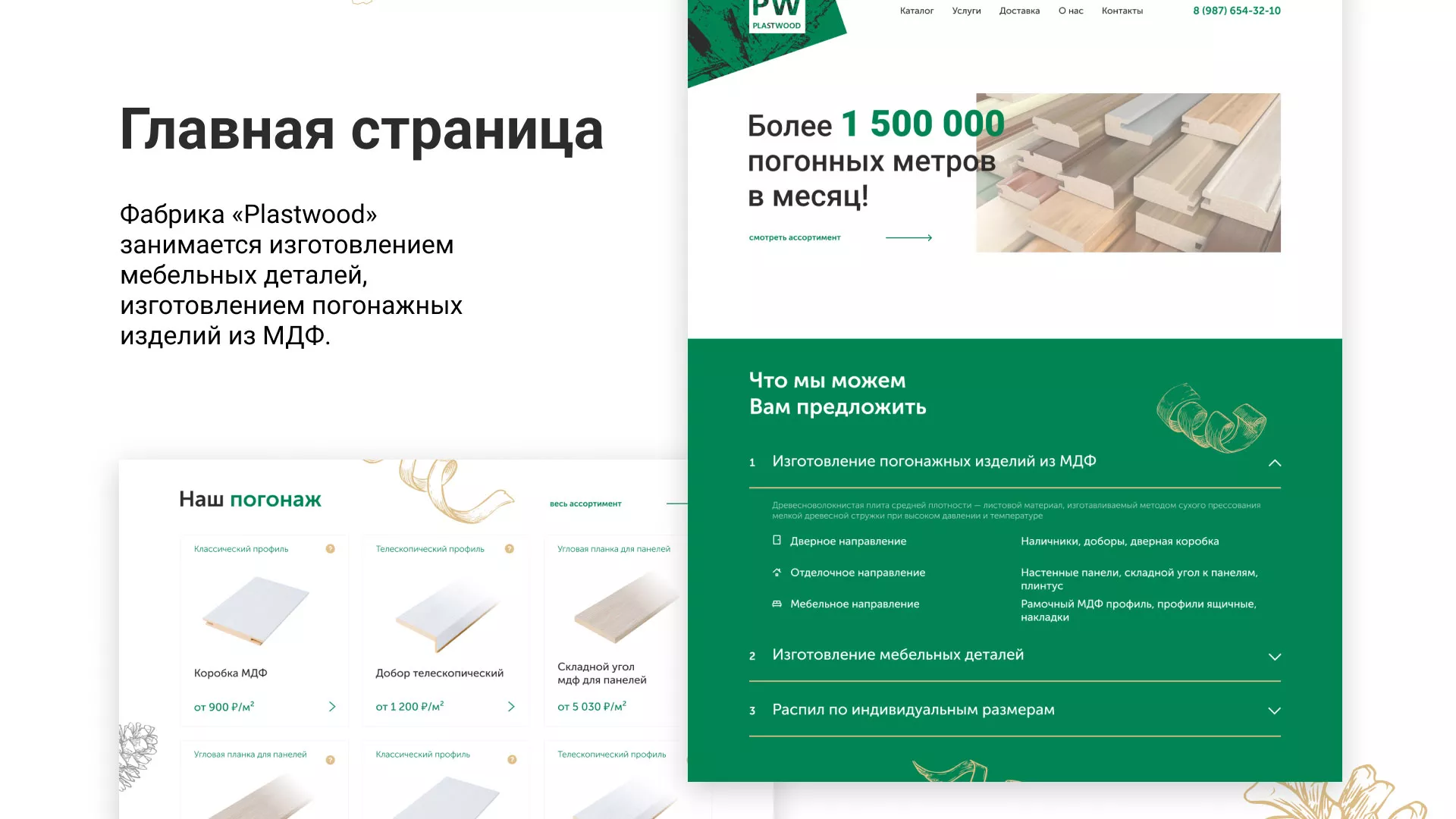 Разработка айдентики и сайта компании «Plastwood» в Приозерске