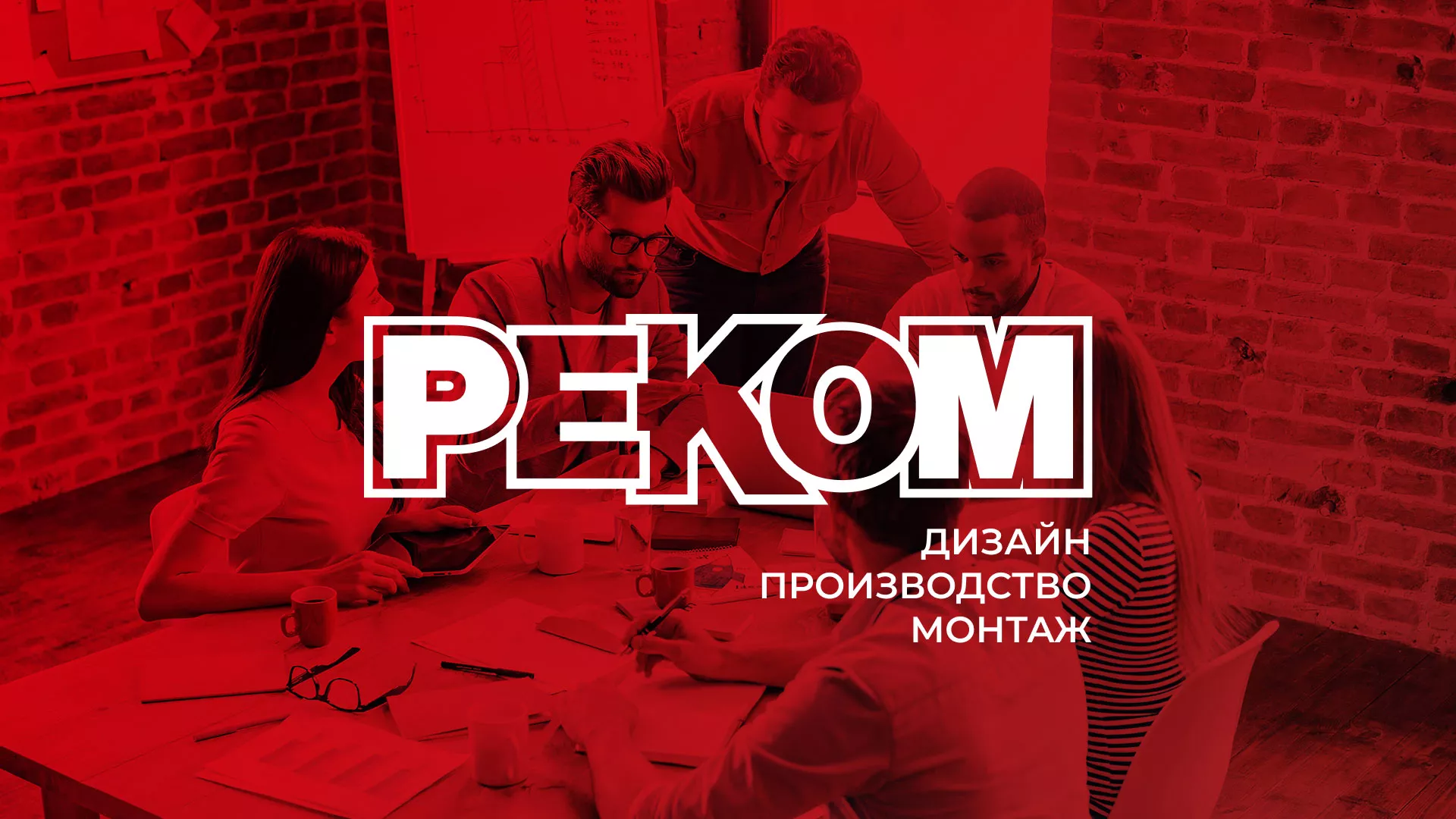 Редизайн сайта в Приозерске для рекламно-производственной компании «РЕКОМ»