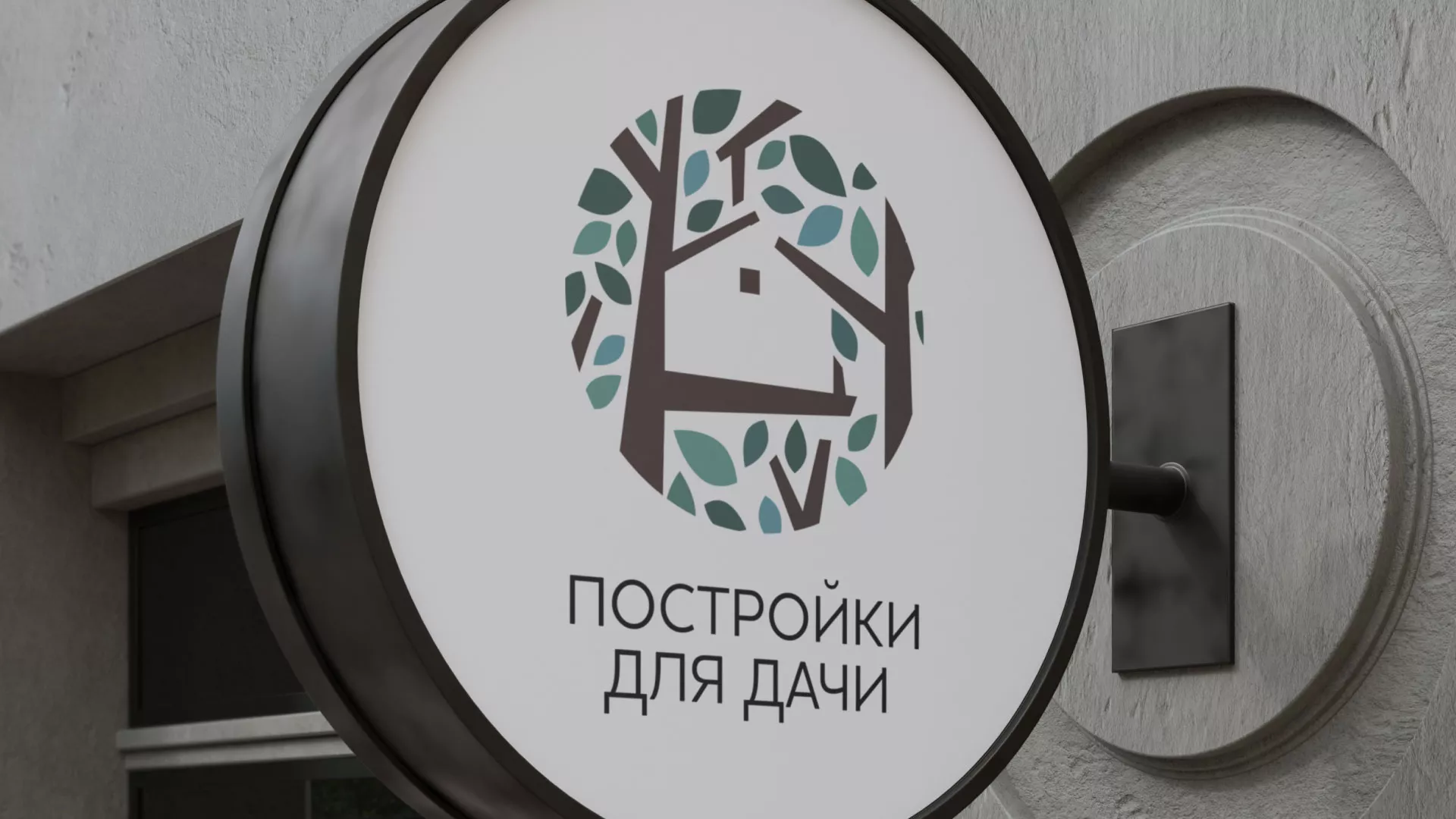 Создание логотипа компании «Постройки для дачи» в Приозерске