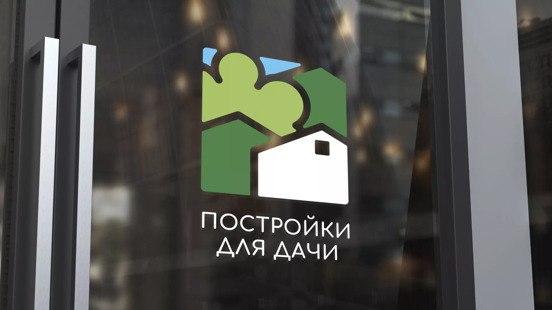 Разработка логотипа в Приозерске для компании «Постройки для дачи»