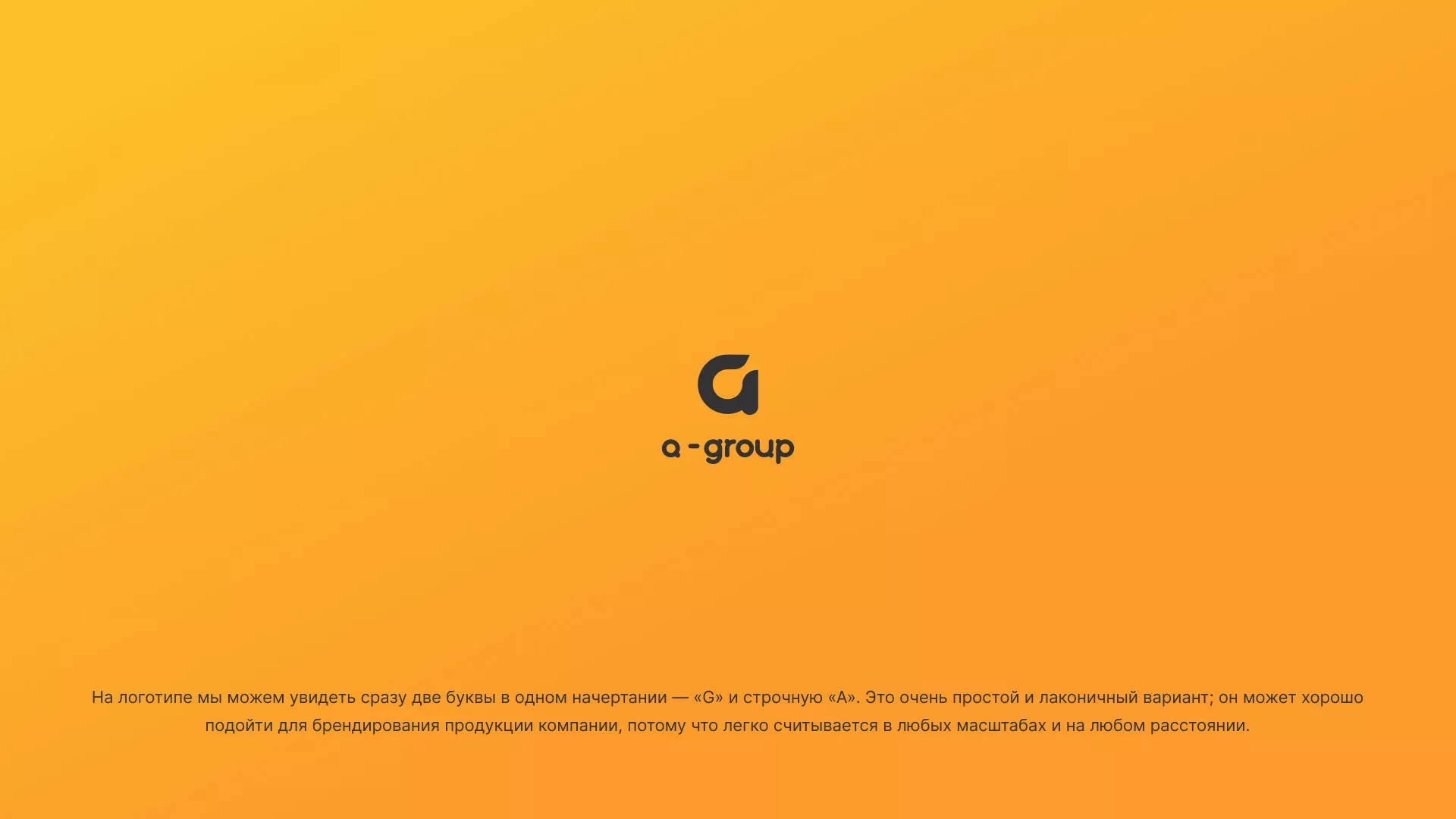 Разработка логотипа для компании «А-ГРУПП» в Приозерске