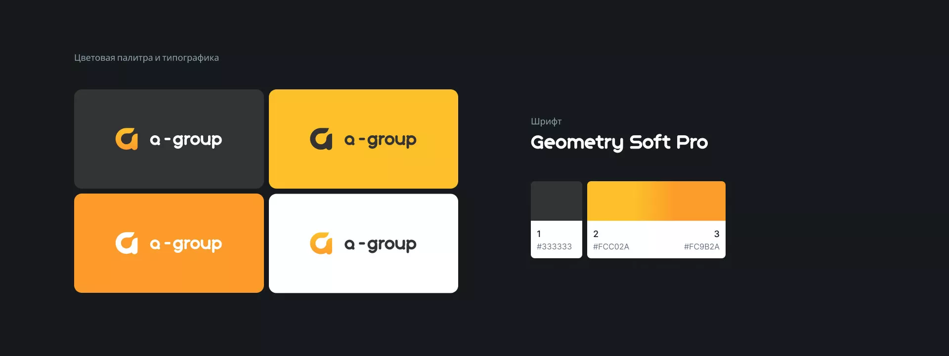 Разработка логотипа для компании «А-ГРУПП» в Приозерске