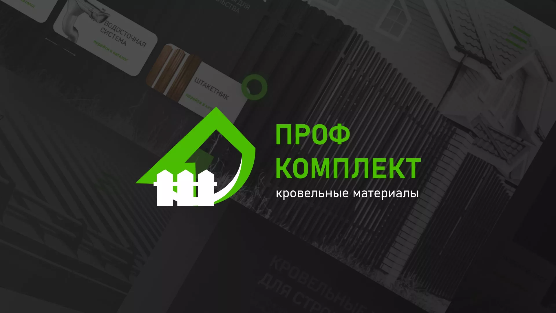 Создание сайта компании «Проф Комплект» в Приозерске