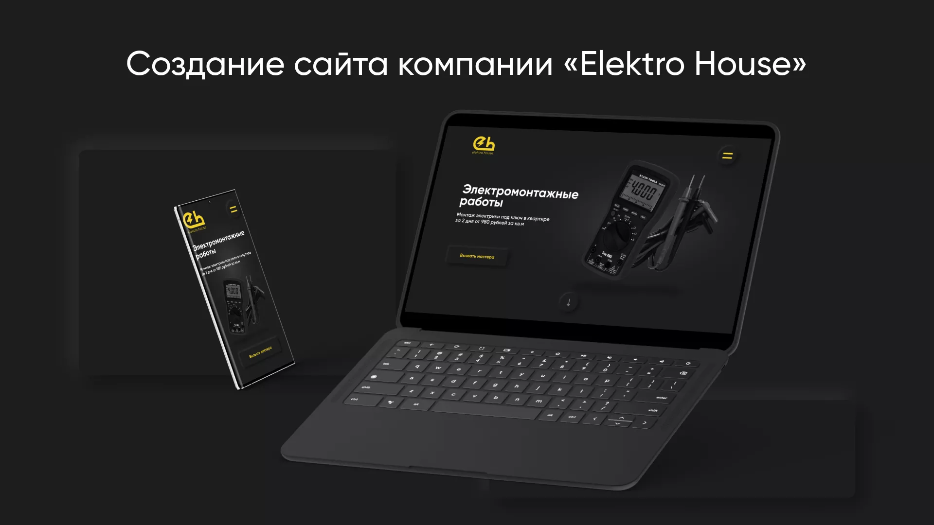 Создание сайта компании «Elektro House» в Приозерске