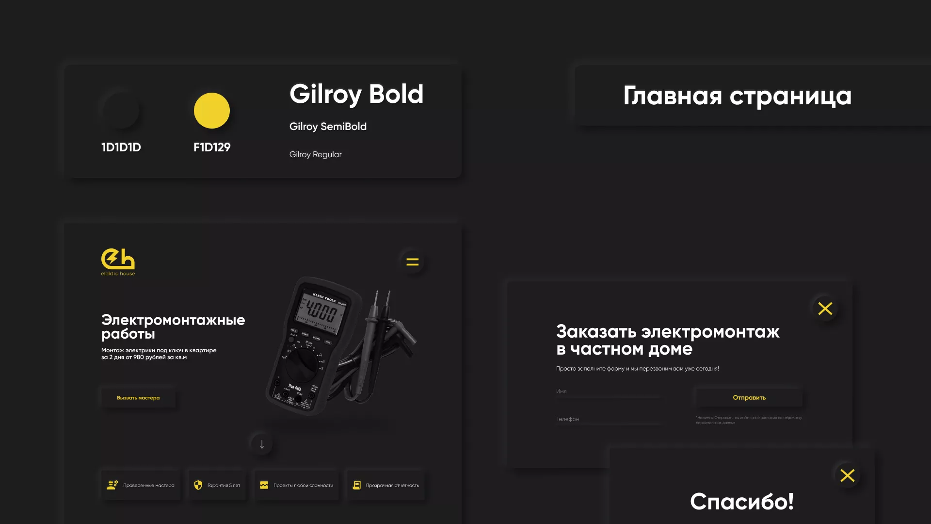 Создание сайта компании «Elektro House» в Приозерске