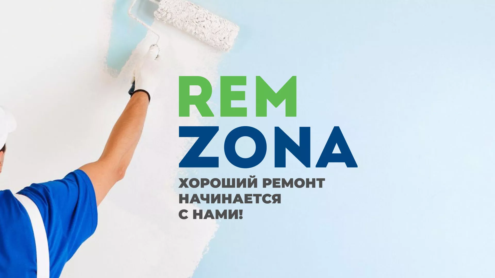 Разработка сайта компании «REMZONA» в Приозерске