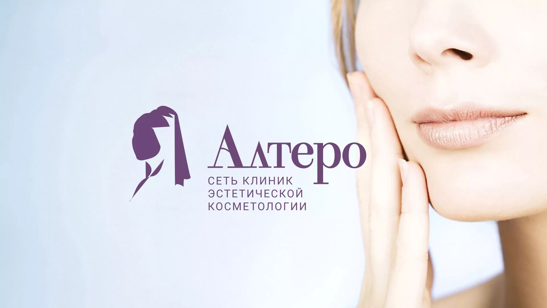 Создание сайта сети клиник эстетической косметологии «Алтеро» в Приозерске