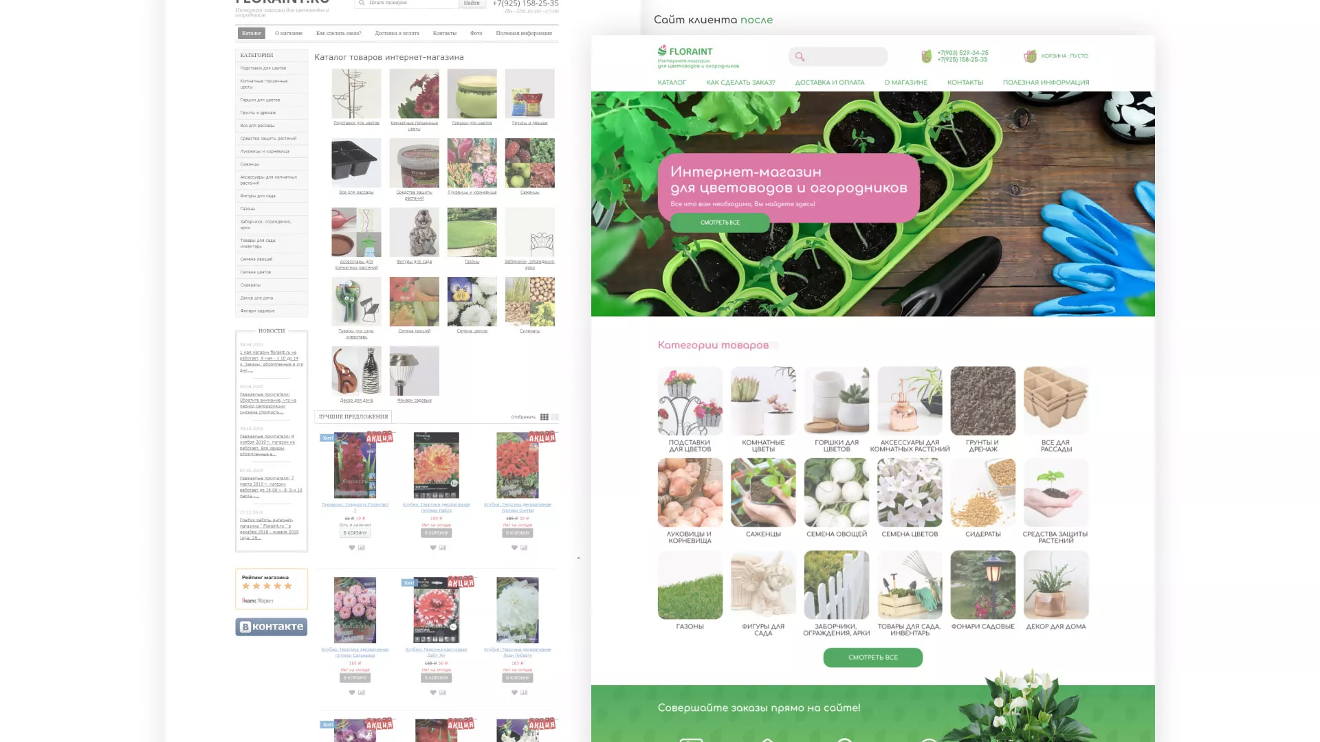 Создание логотипа и интернет-магазина «FLORAINT» в Приозерске