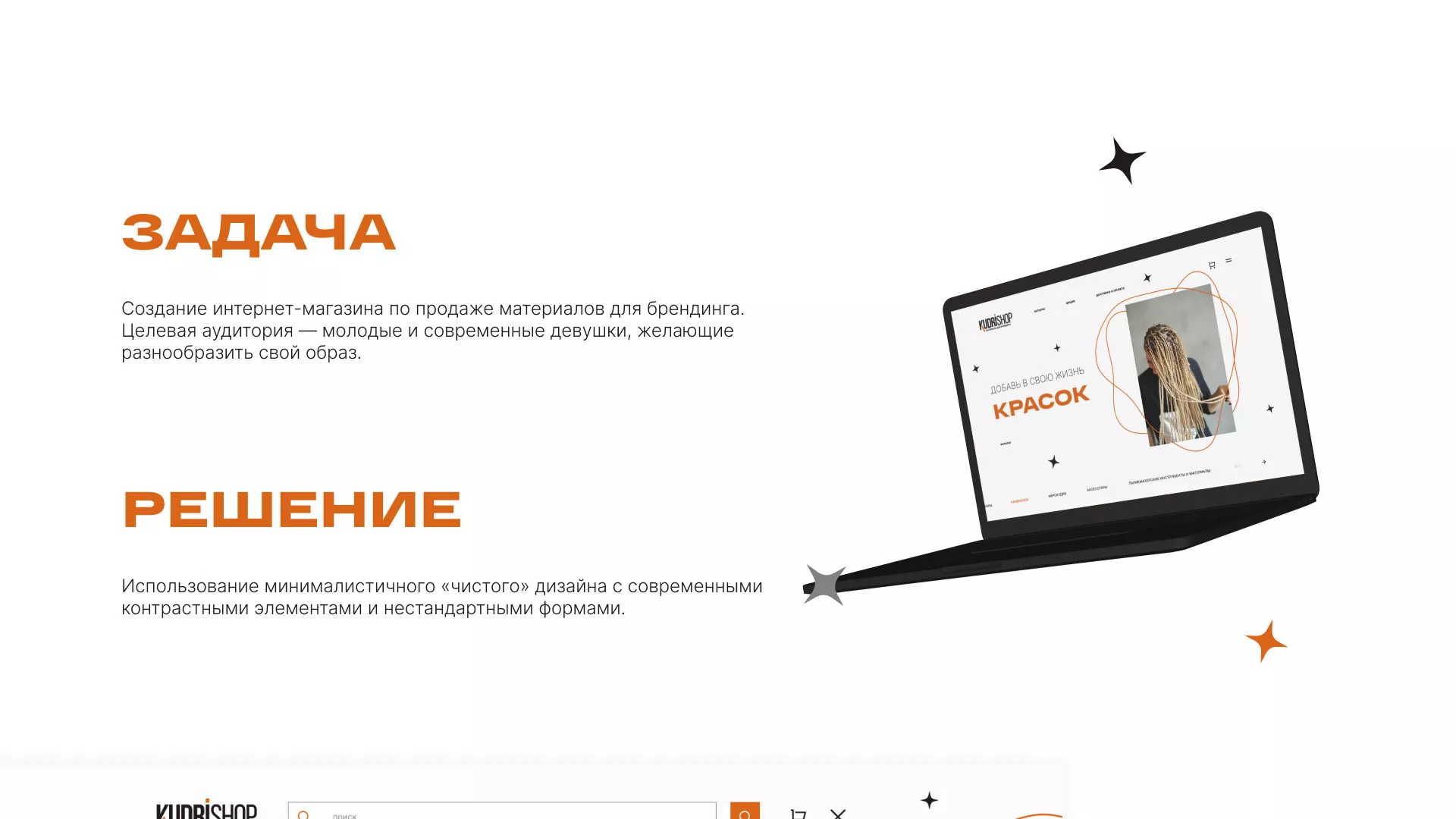 Создание интернет-магазина «КудриШоп» в Приозерске