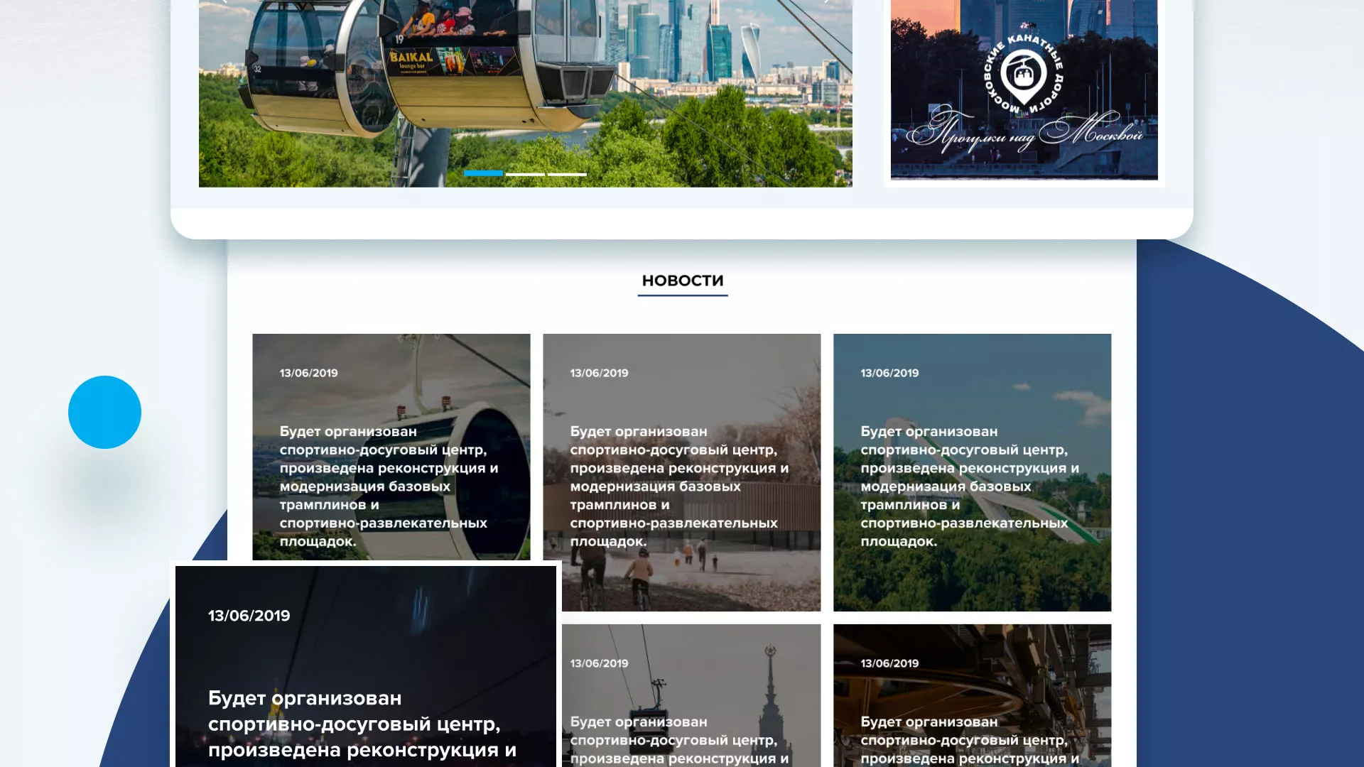 Разработка сайта в Приозерске для спортивно-развлекательного комплекса «Воробьёвы горы»