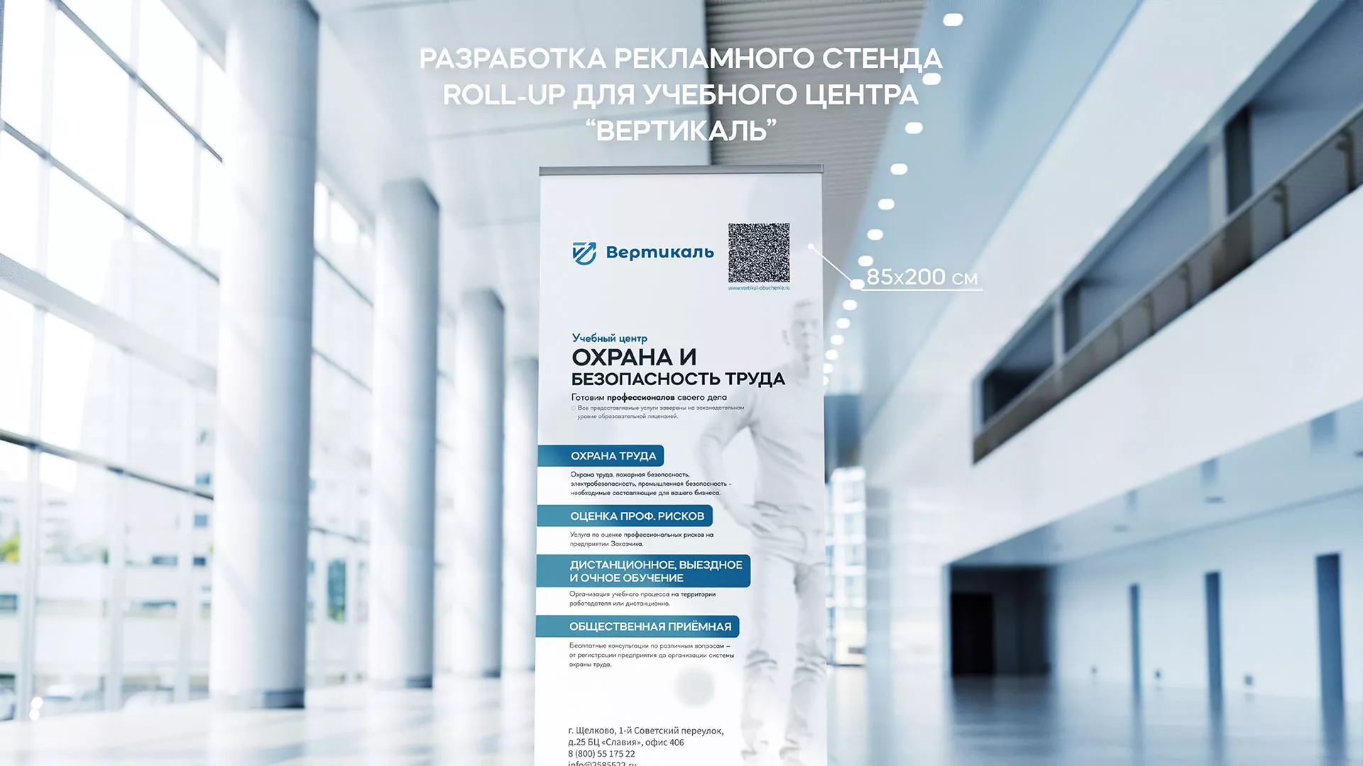 Разработка дизайн-макета ролл-ап стенда для учебного центра «Вертикаль» в Приозерске