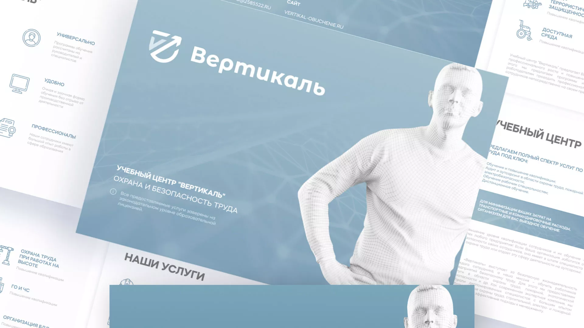 Разработка презентации для учебного центра «Вертикаль» в Приозерске