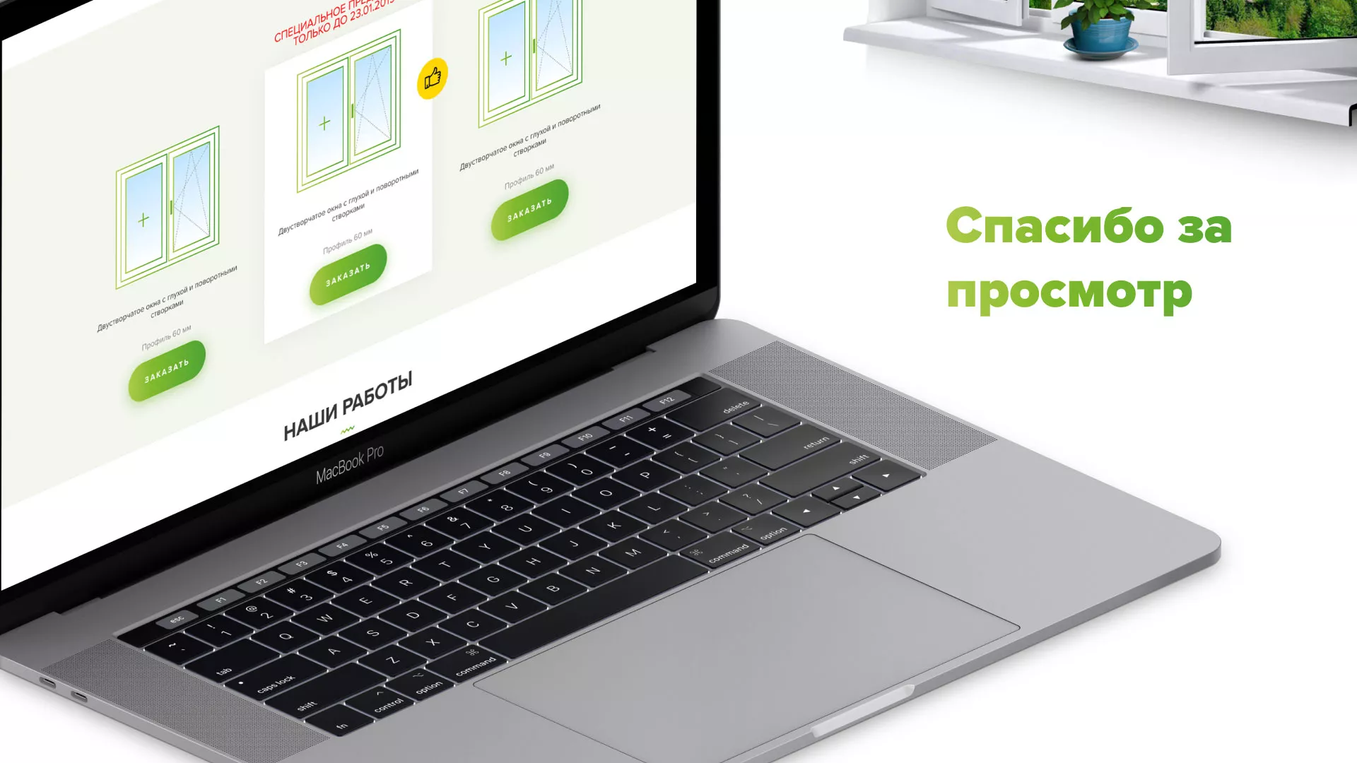 Разработка сайта по продаже пластиковых окон «Стильные окна» в Приозерске