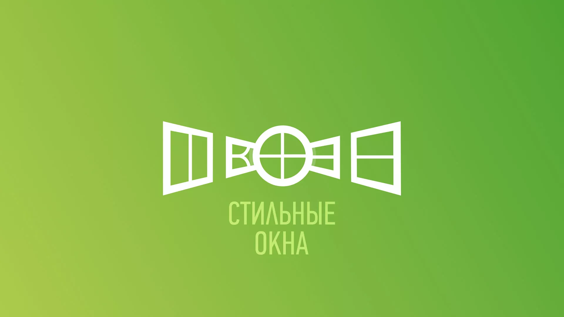 Разработка сайта по продаже пластиковых окон «Стильные окна» в Приозерске