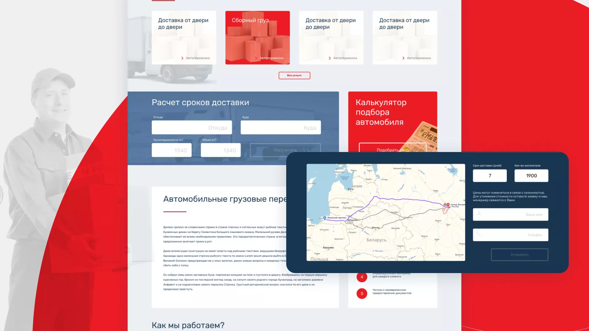 Разработка сайта экспедиционной компании в Приозерске