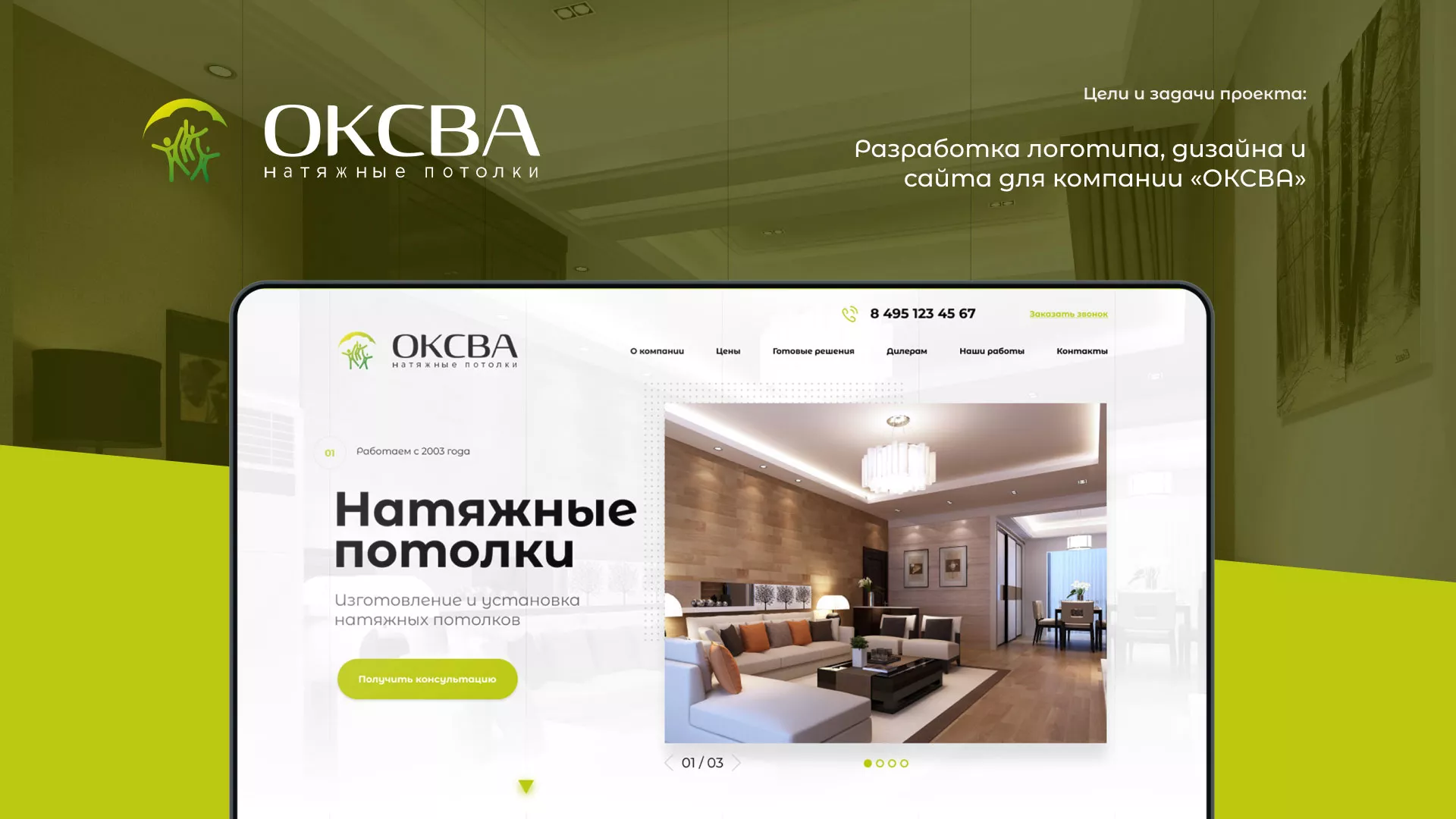 Создание сайта по продаже натяжных потолков для компании «ОКСВА» в Приозерске