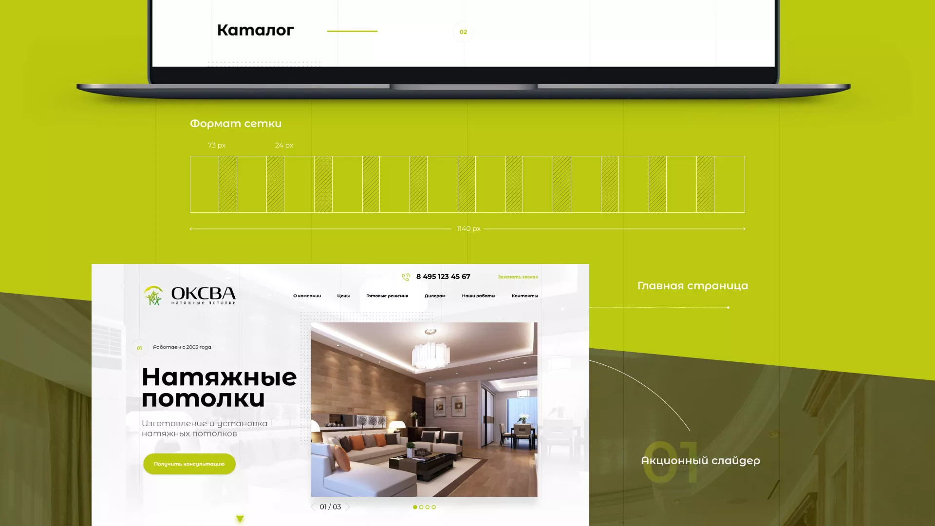 Создание сайта по продаже натяжных потолков для компании «ОКСВА» в Приозерске