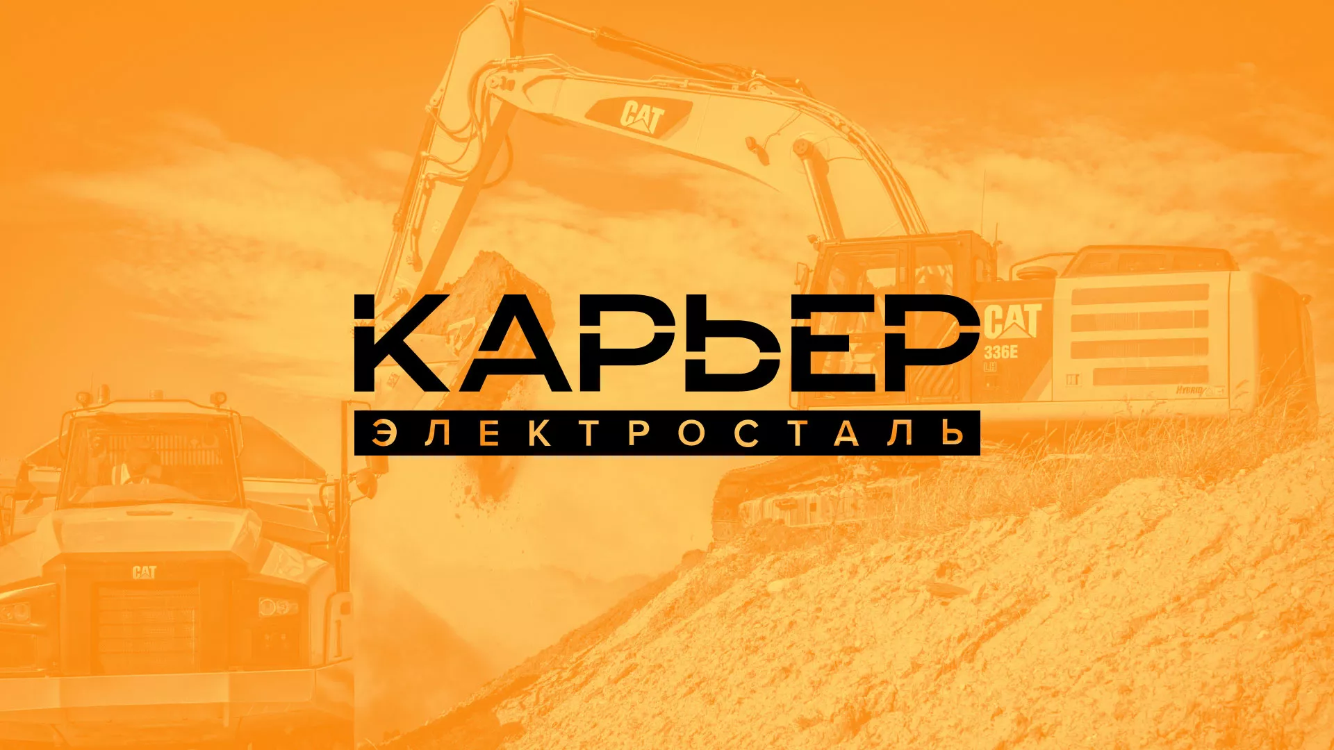 Разработка сайта по продаже нерудных материалов «Карьер» в Приозерске