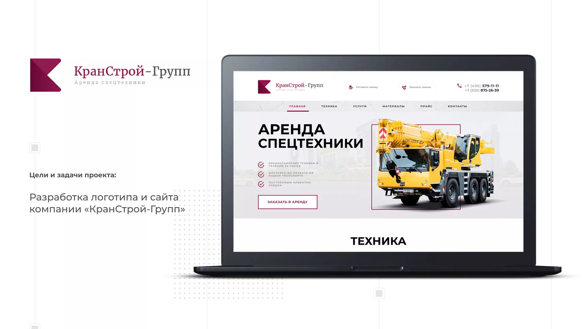 Разработка сайта компании «КранСтрой-Групп» по аренде спецтехники в Приозерске