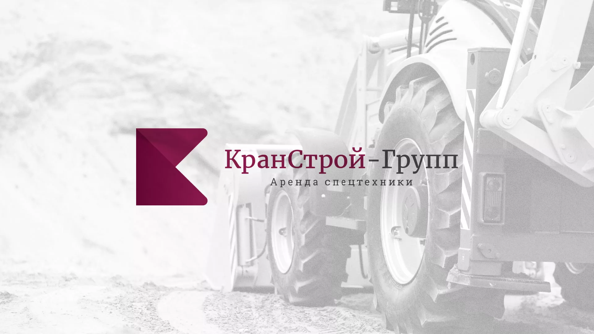 Разработка сайта компании «КранСтрой-Групп» по аренде спецтехники в Приозерске