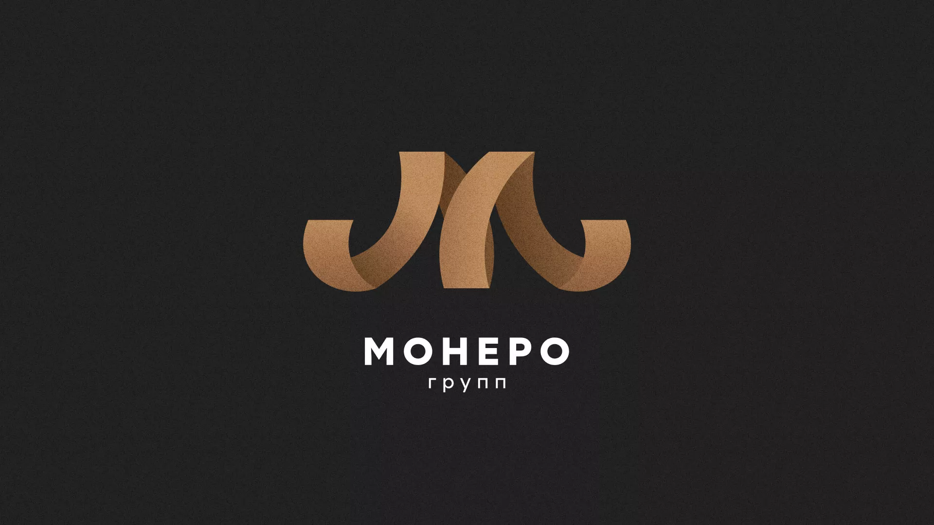 Разработка логотипа для компании «Монеро групп» в Приозерске