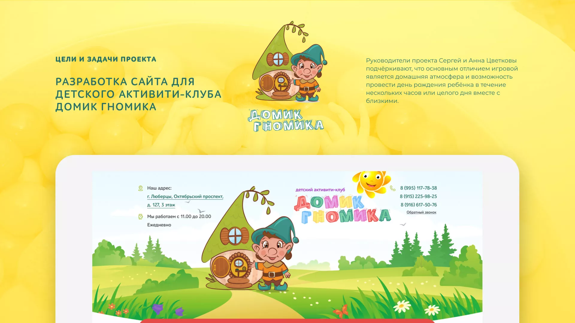 Разработка сайта детского активити-клуба «Домик гномика» в Приозерске