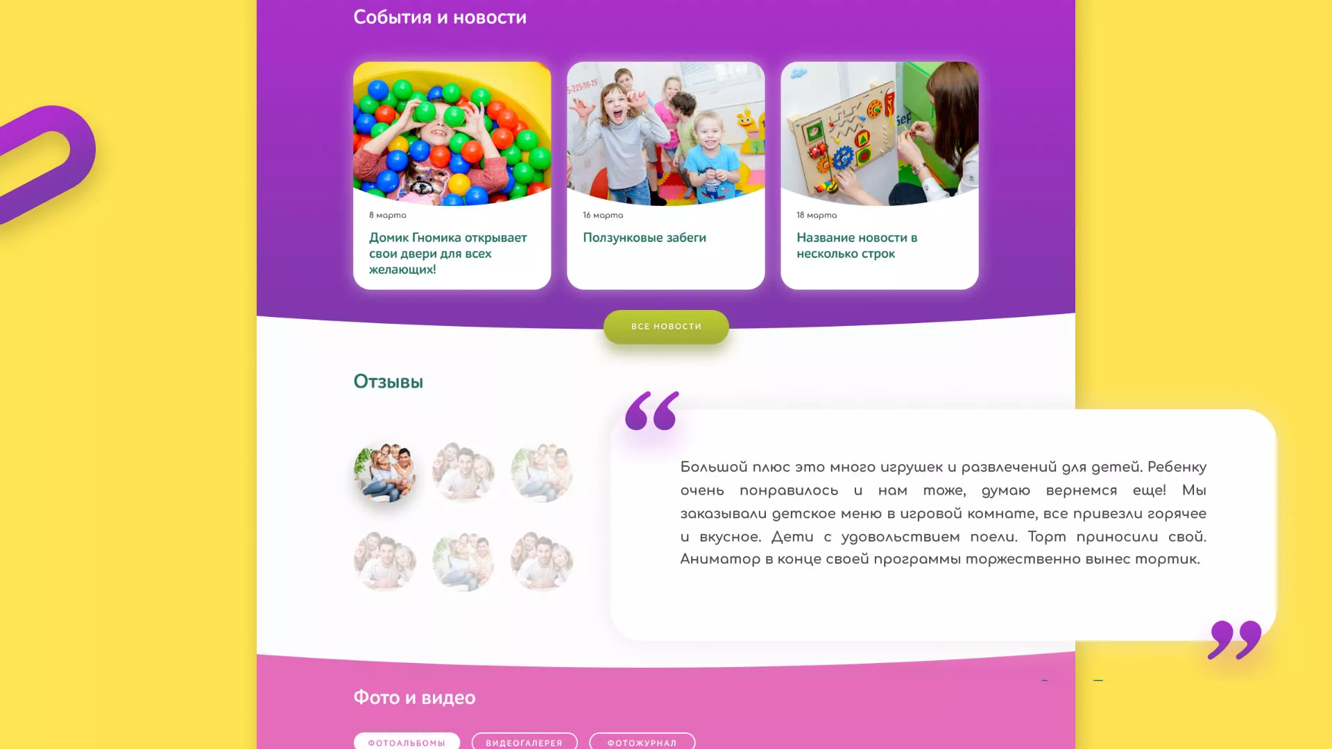 Разработка сайта детского активити-клуба «Домик гномика» в Приозерске