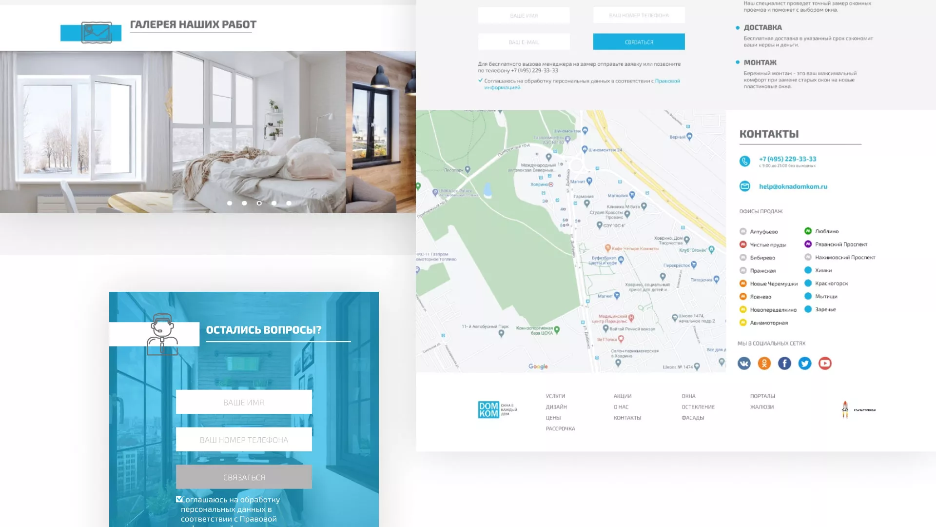 Создание сайта компании «ДОМКОМ» в Приозерске