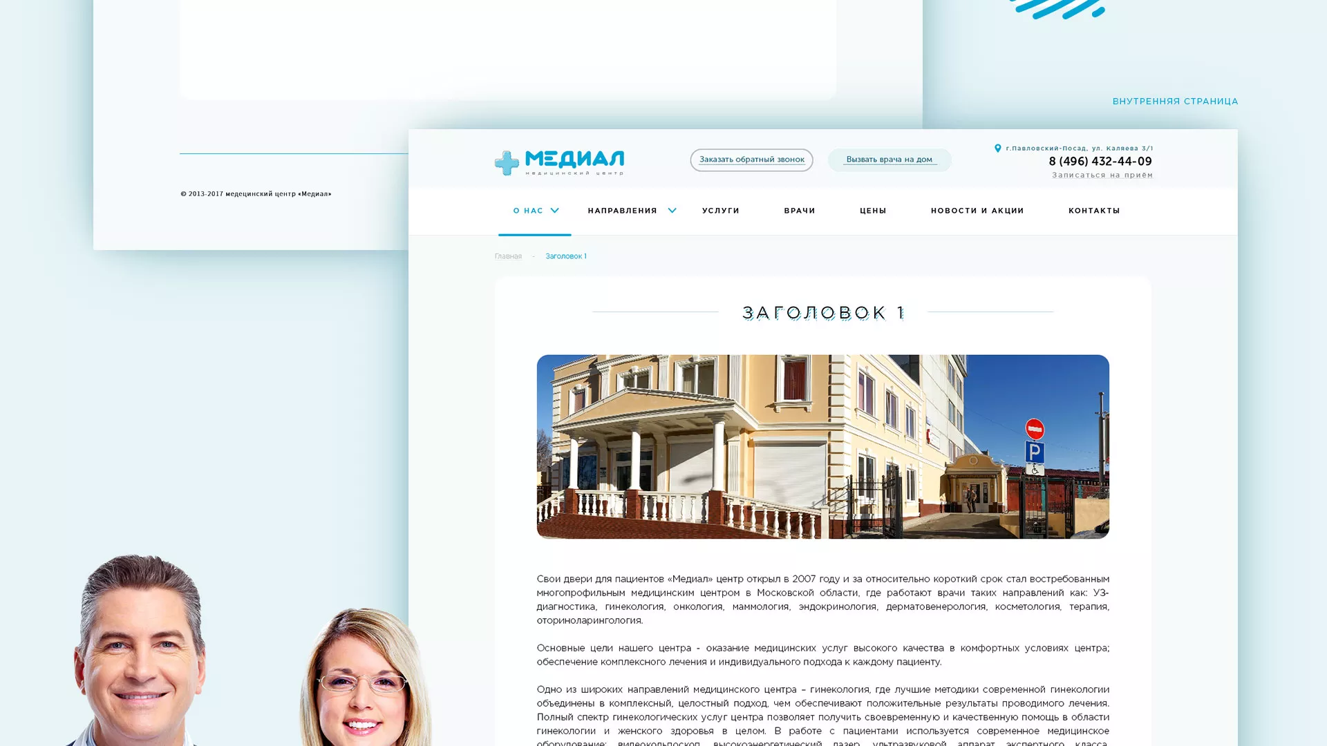 Создание сайта для медицинского центра «Медиал» в Приозерске