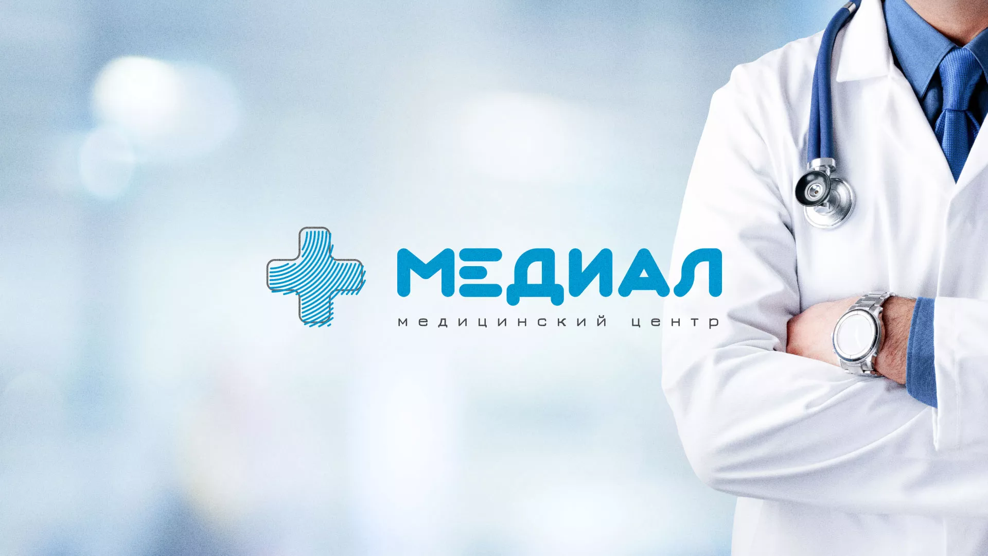 Создание сайта для медицинского центра «Медиал» в Приозерске
