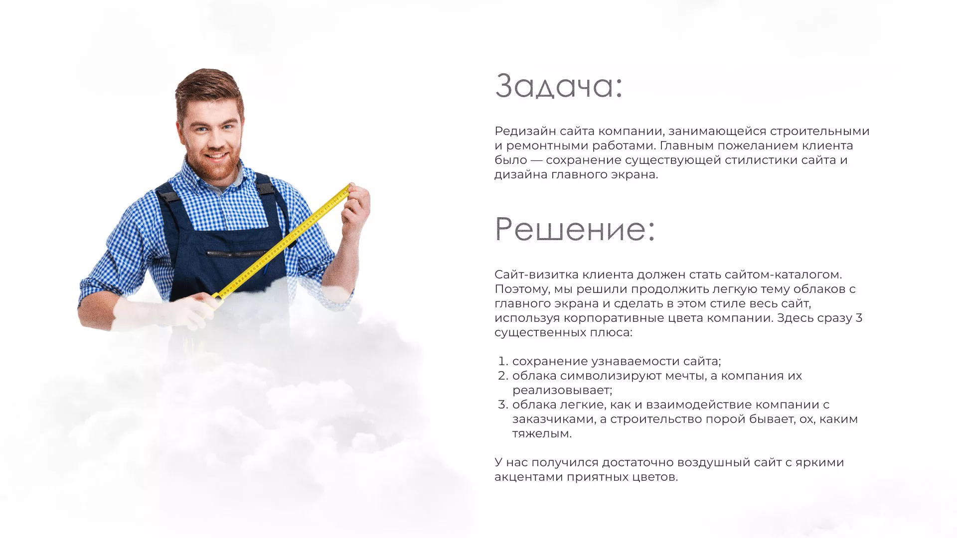 Редизайн сайта компании «Авента Строй» в Приозерске