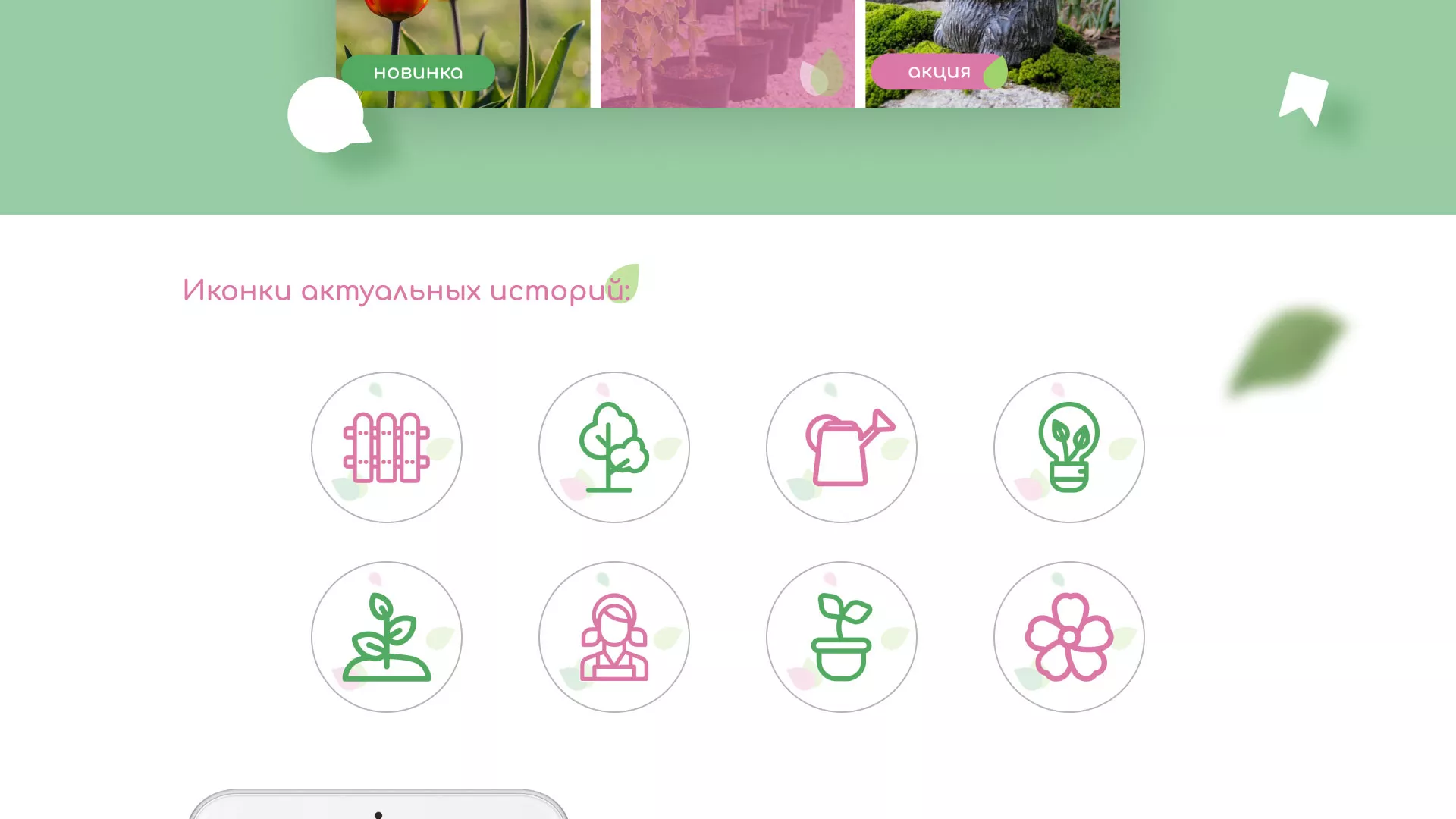 Разработка оформления профиля Instagram для магазина «Floraint» в Приозерске