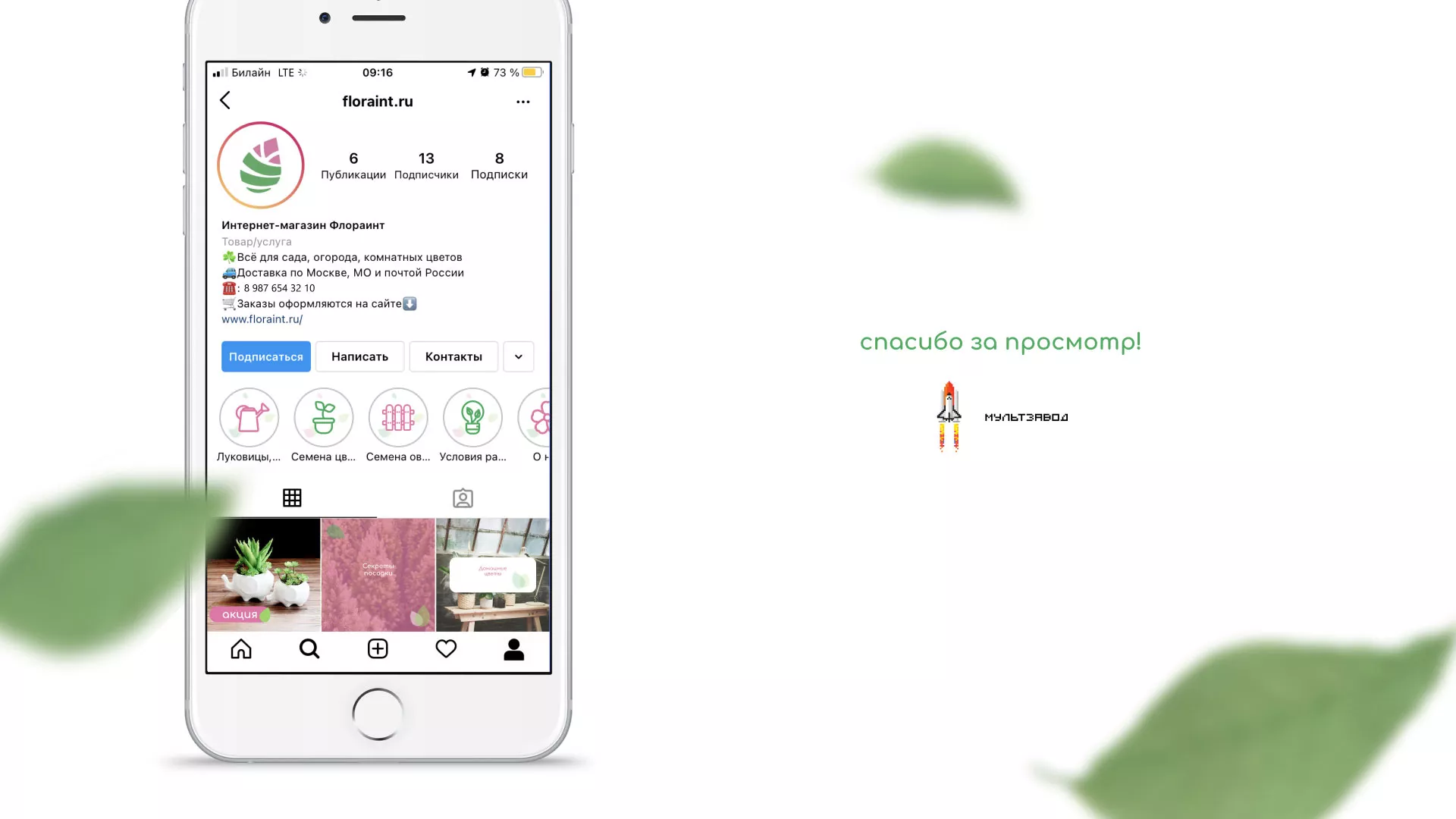 Разработка оформления профиля Instagram для магазина «Floraint» в Приозерске