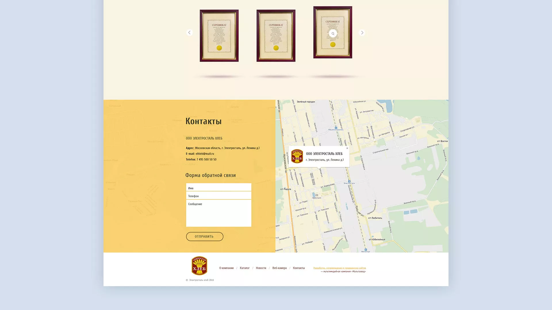 Создание сайта для хлебзавода в Приозерске