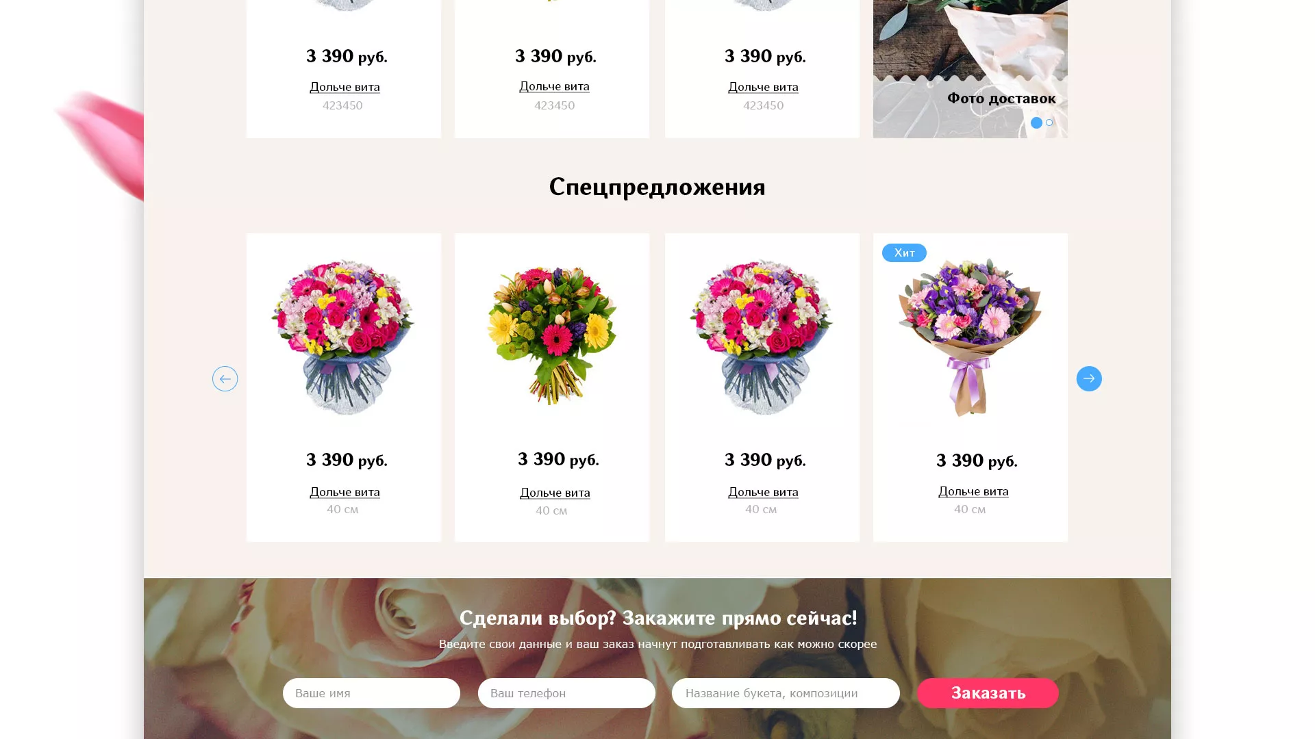 Создание интернет-магазина «Букет-онлайн» по цветам в Приозерске