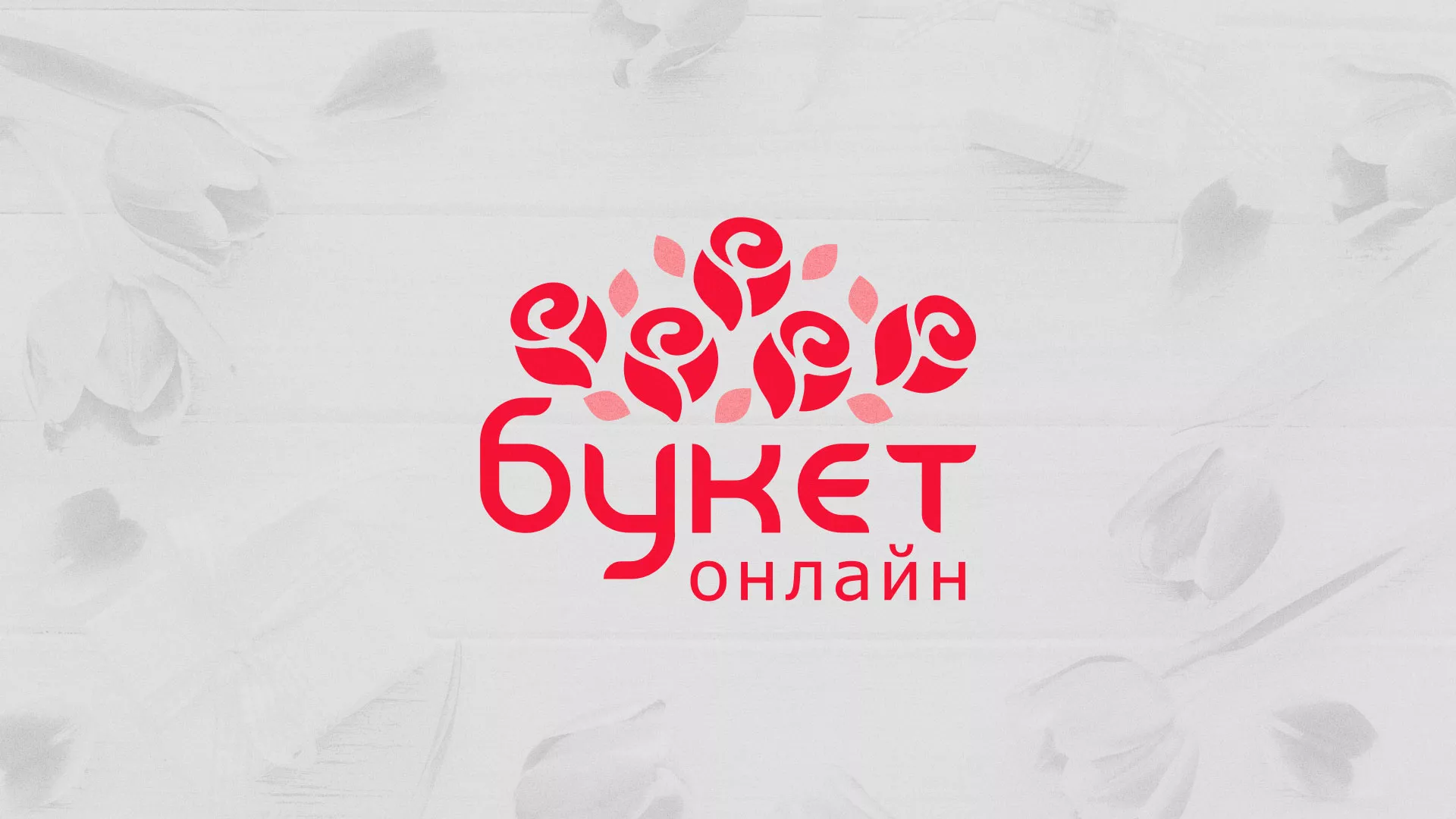Создание интернет-магазина «Букет-онлайн» по цветам в Приозерске