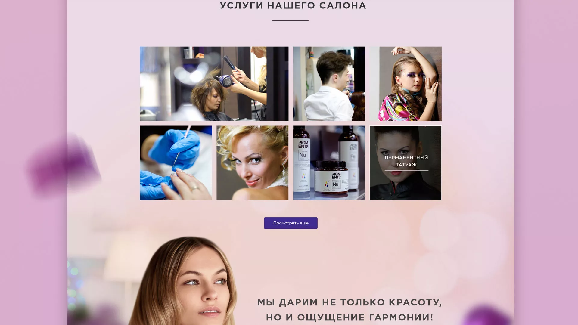 Разработка сайта для салона красоты «Эвелина» в Приозерске