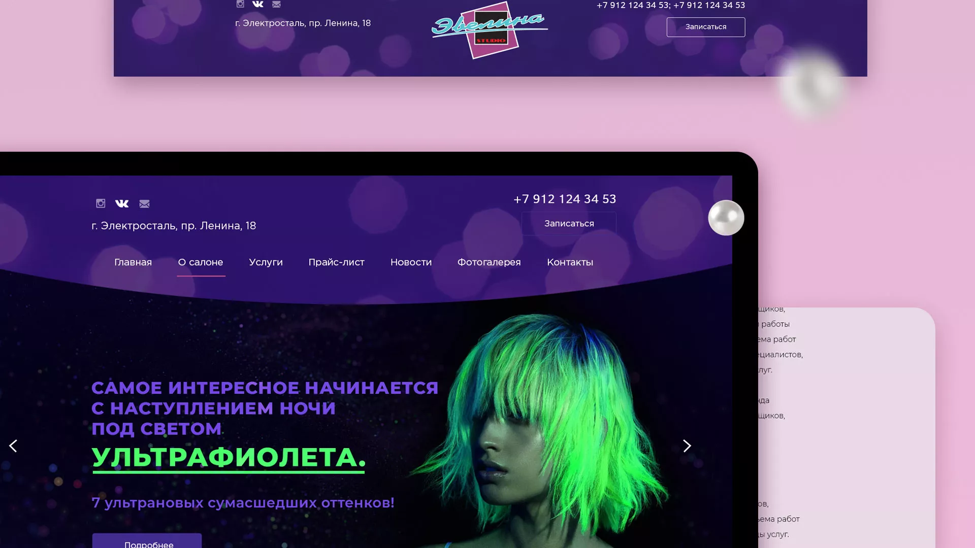 Разработка сайта для салона красоты «Эвелина» в Приозерске