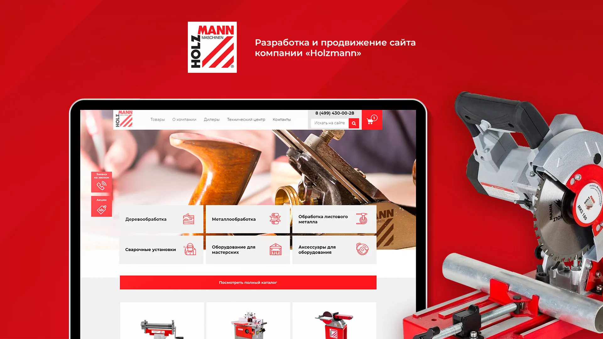 Создание сайта компании «HOLZMANN Maschinen GmbH» в Приозерске