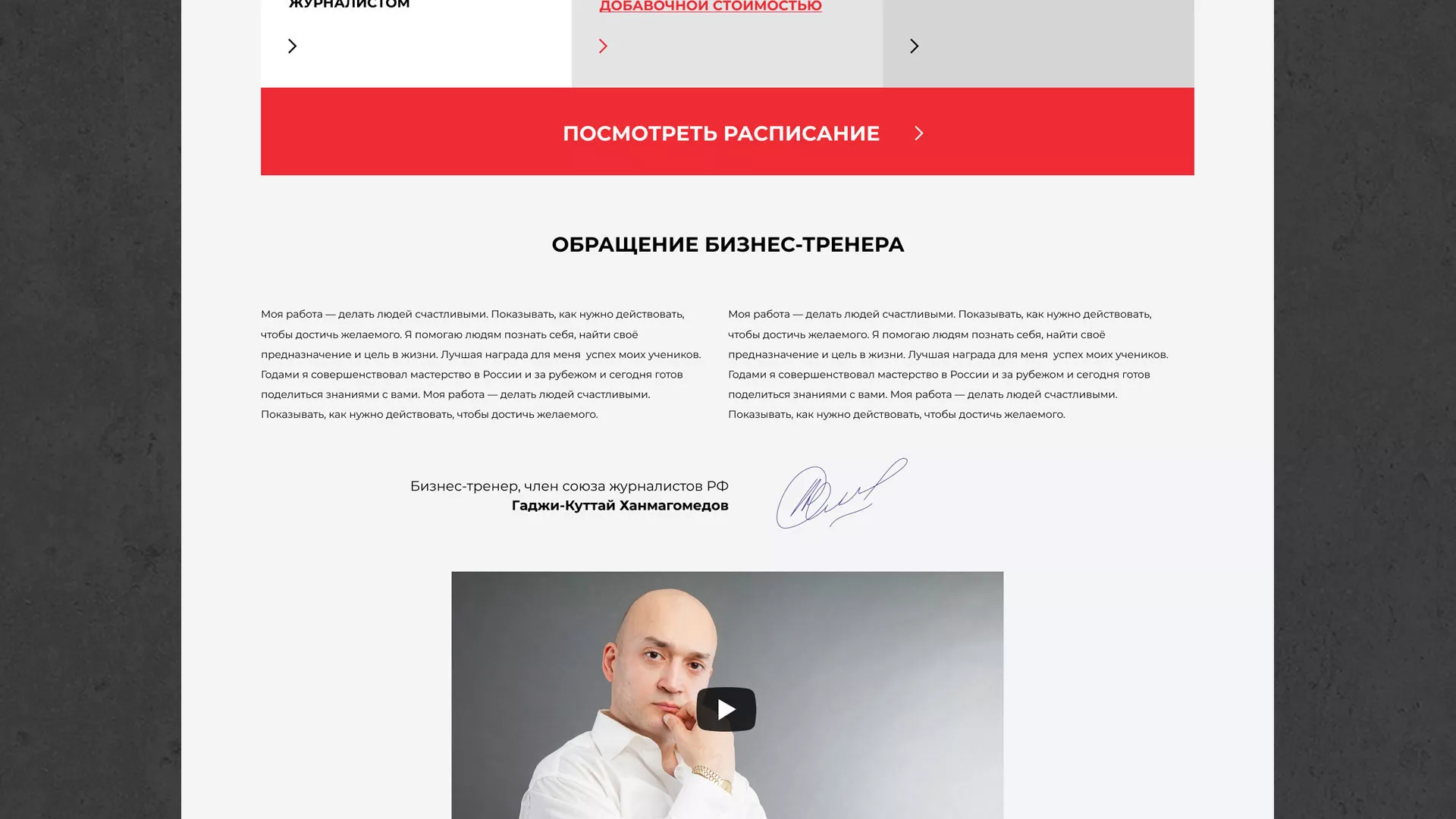 Разработка сайта для бизнес-тренера в Приозерске