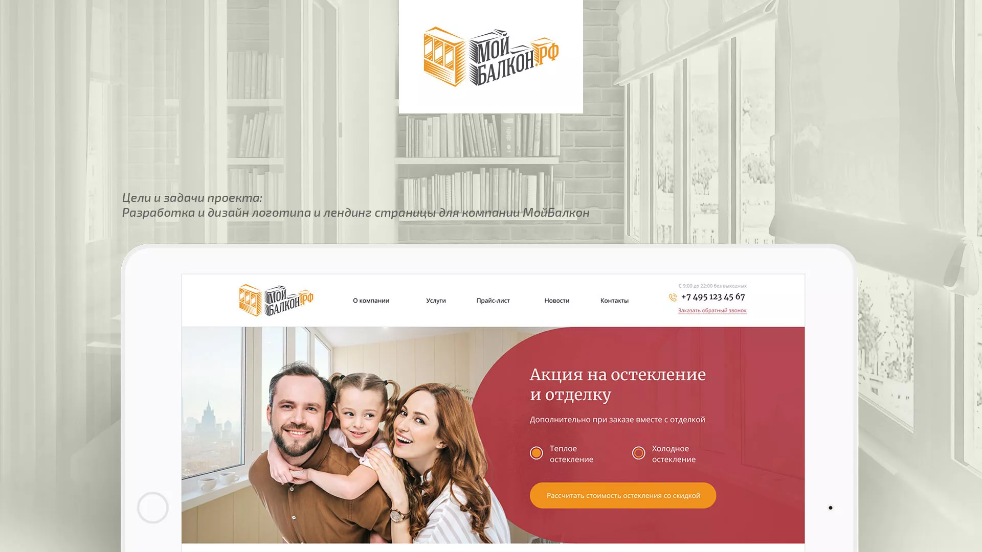 Разработка сайта для компании «Мой балкон» в Приозерске
