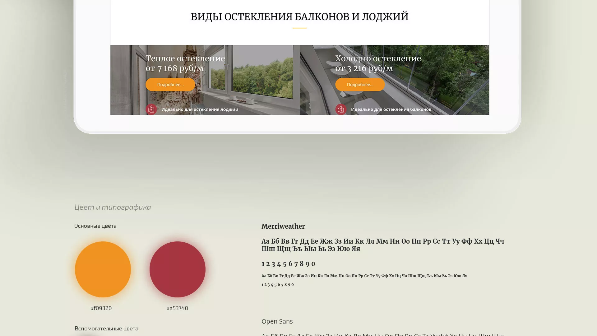 Разработка сайта для компании «Мой балкон» в Приозерске