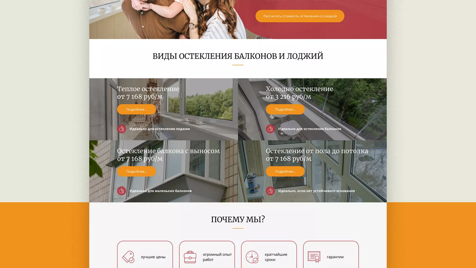 Разработка сайта для компании «Мой балкон» в Приозерске