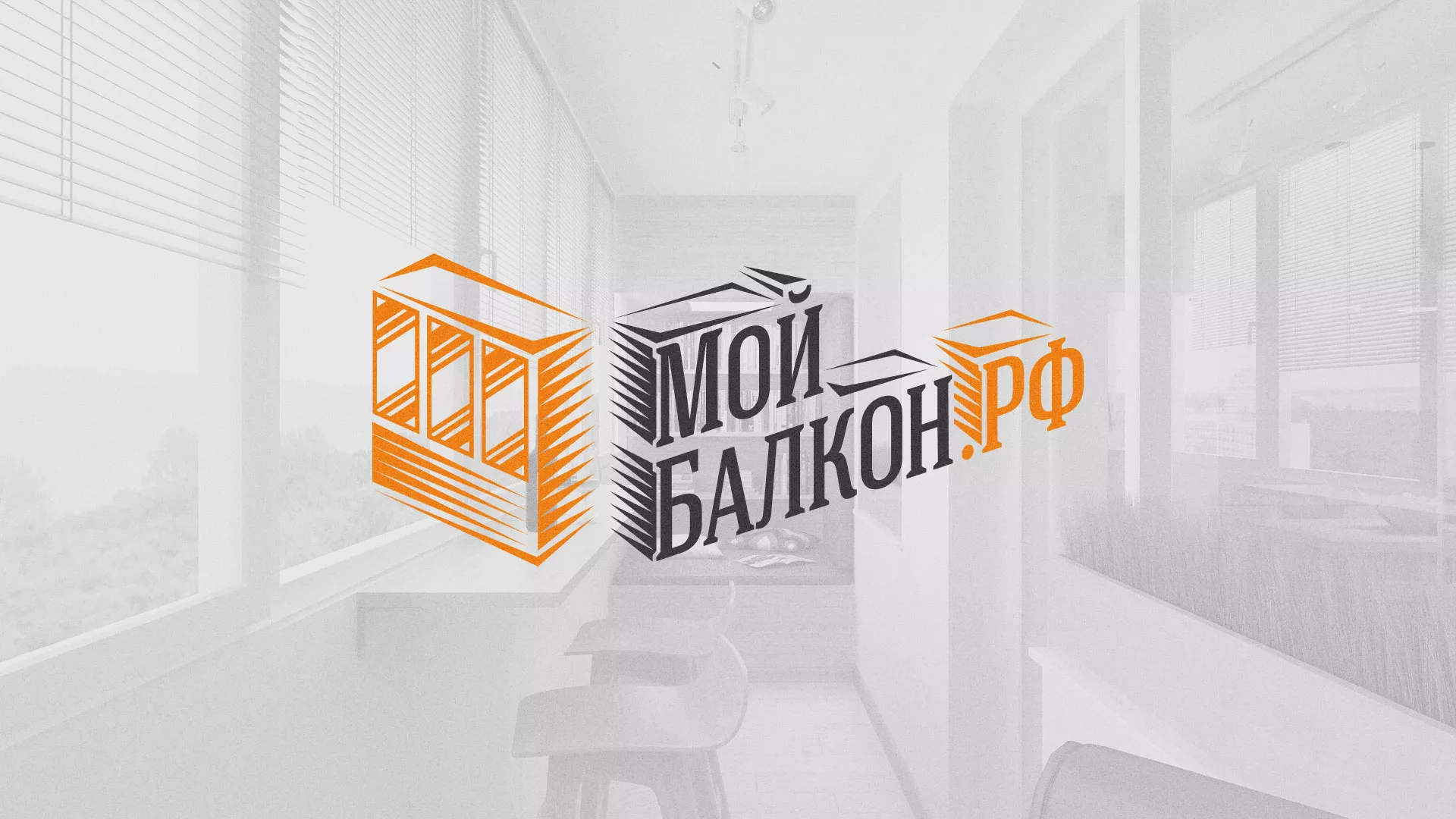 Разработка сайта для компании «Мой балкон» в Приозерске