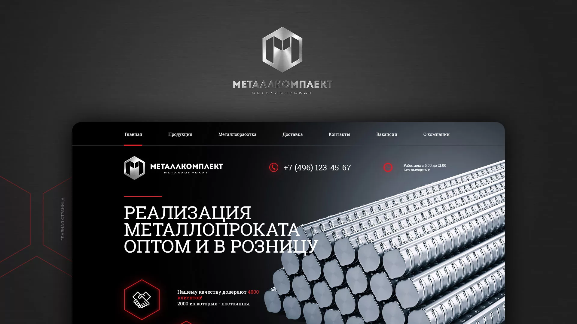 Разработка сайта по продаже металлопроката в Приозерске