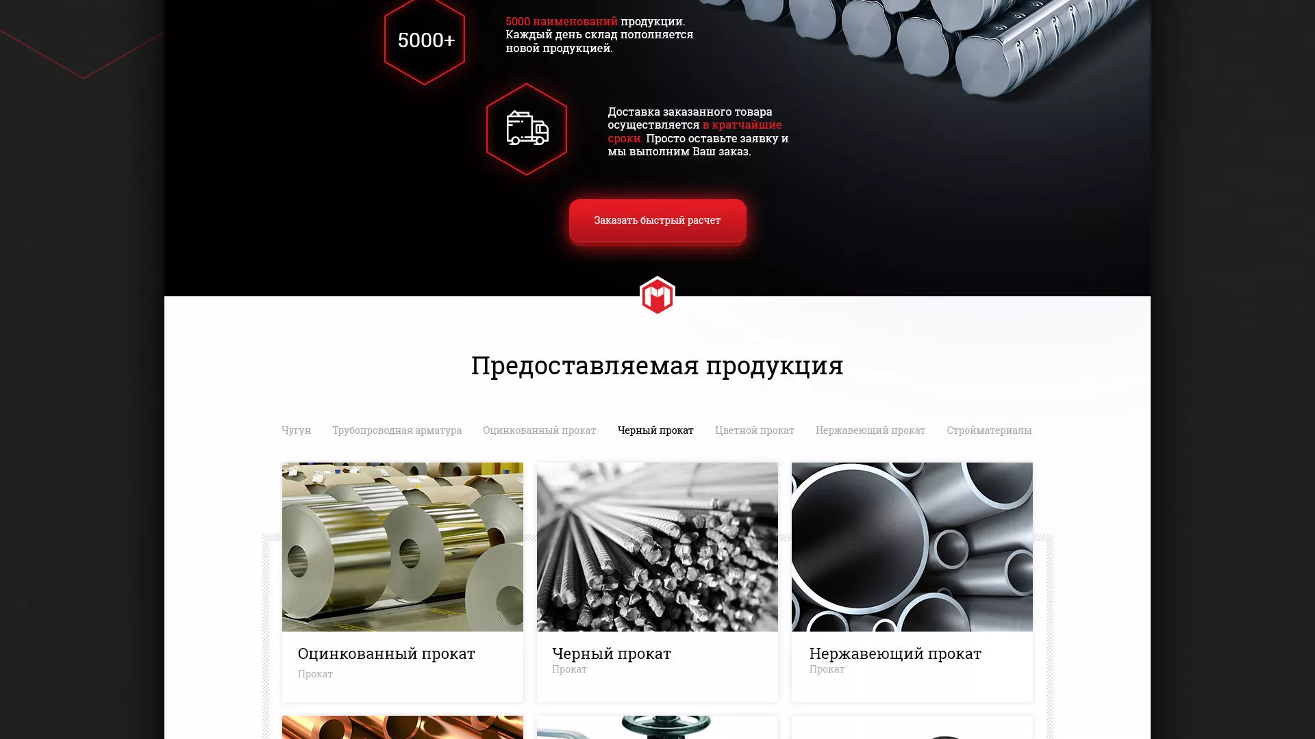 Разработка сайта по продаже металлопроката в Приозерске