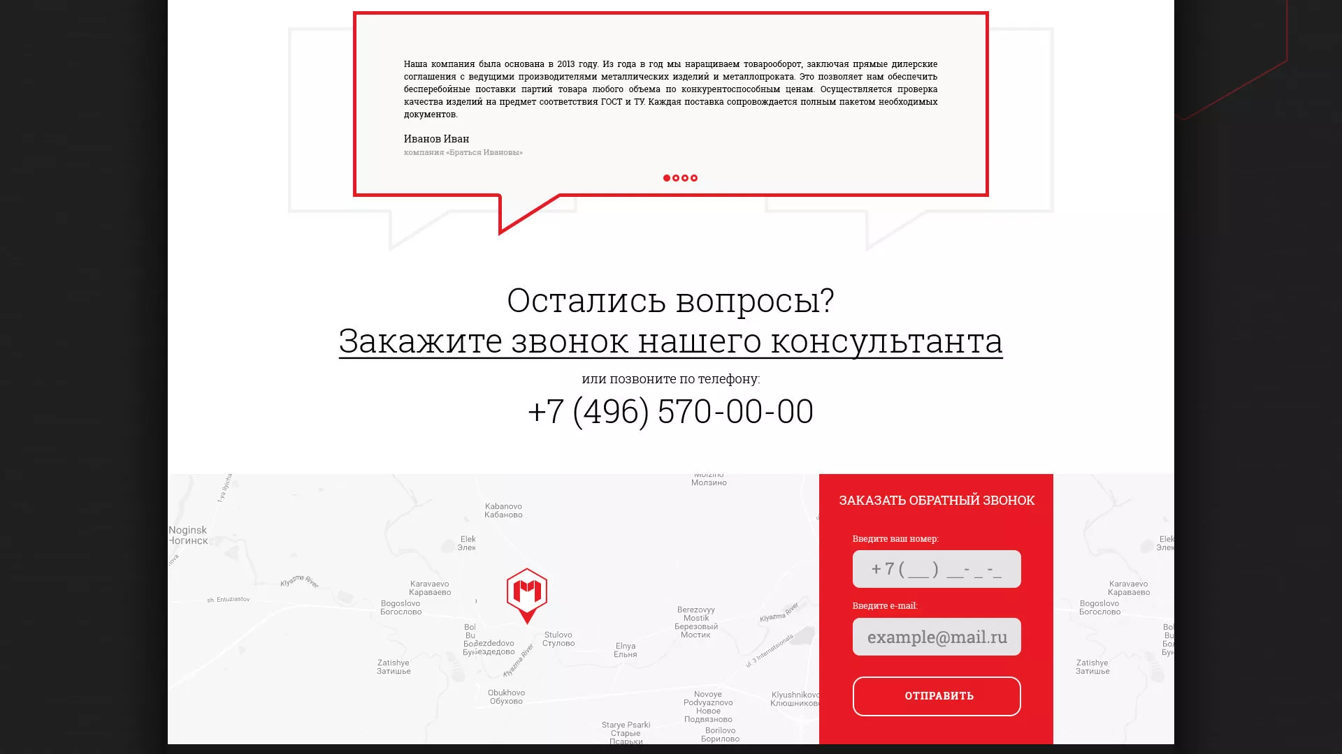Разработка сайта по продаже металлопроката в Приозерске