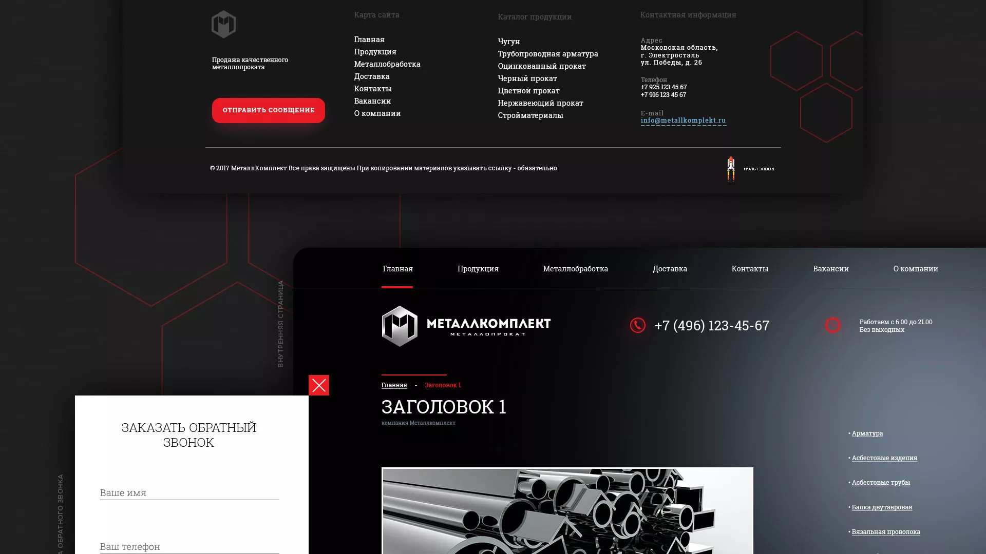 Разработка сайта по продаже металлопроката в Приозерске