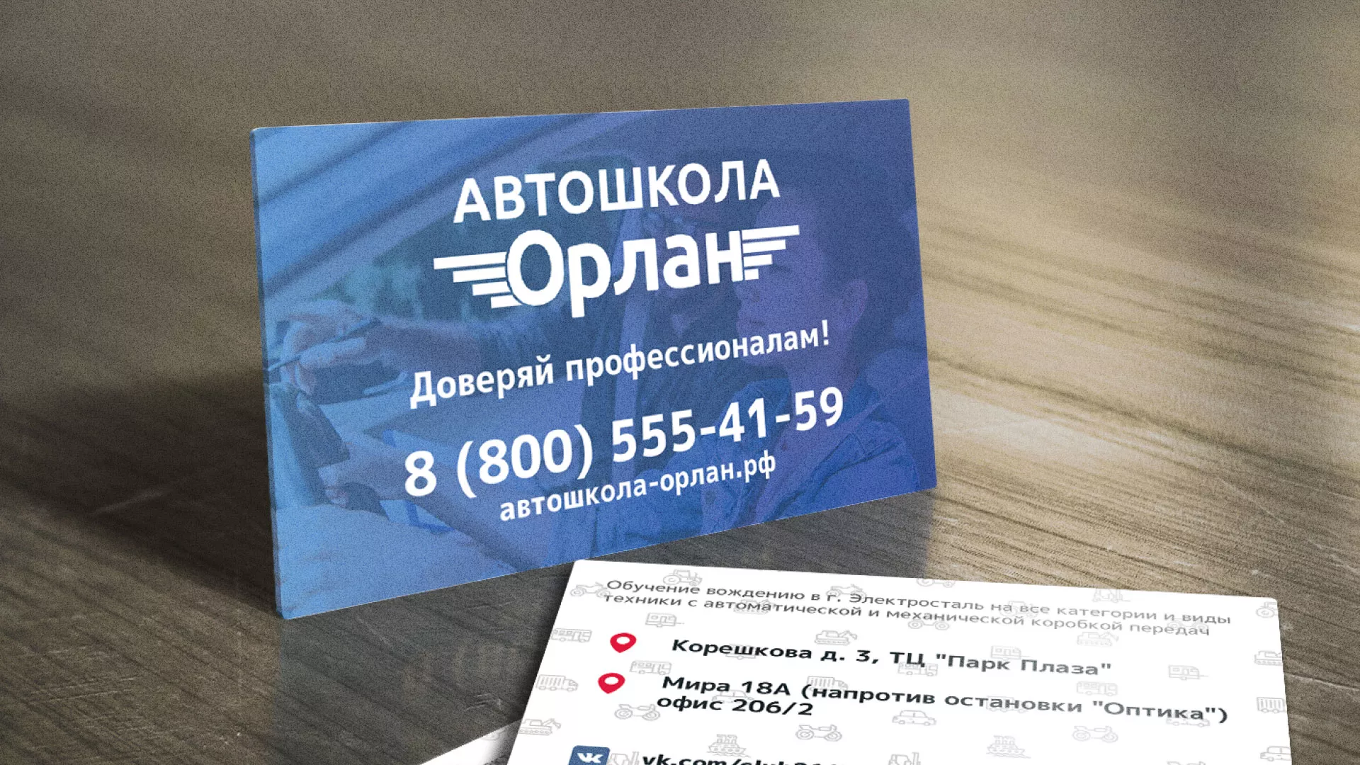 Дизайн рекламных визиток для автошколы «Орлан» в Приозерске