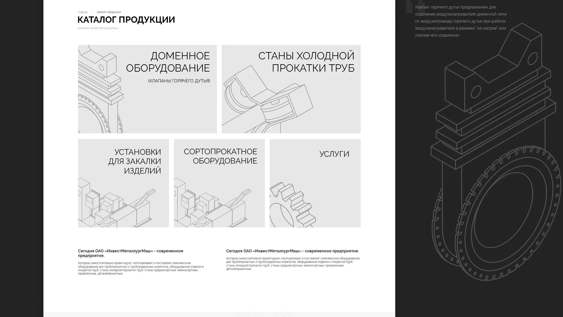 Разработка сайта для завода по продаже оборудования в Приозерске